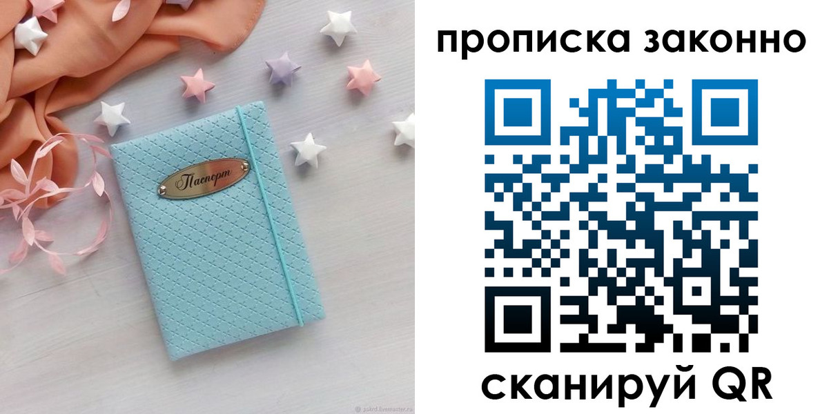 временная регистрация 2025 в Свирске