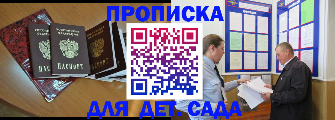 временная регистрация для школы в Свирске