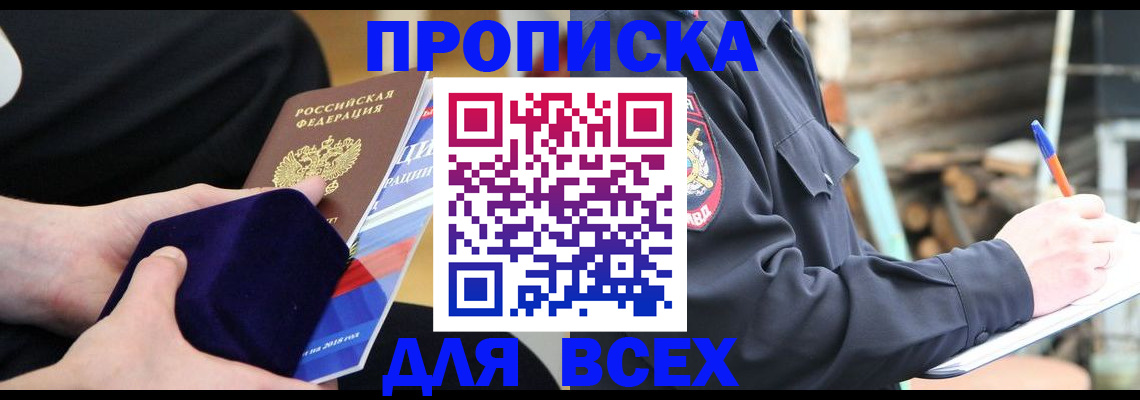 прописка для работы в Свирске