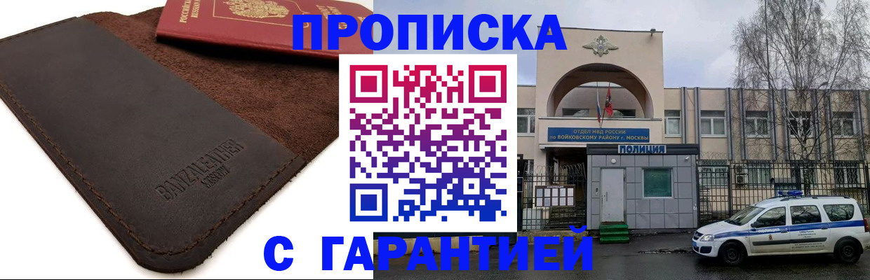 прописка для военкомата в Свирске