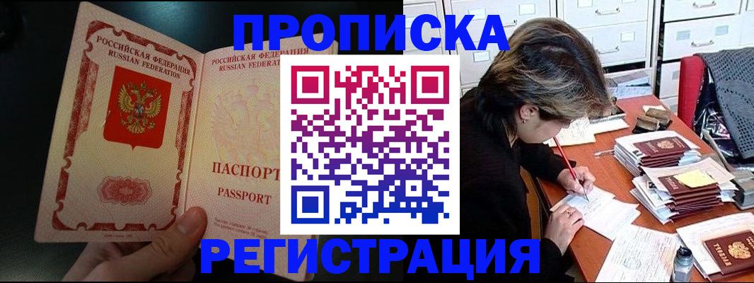 прописка регистрация в Свирске